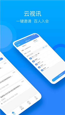 云視訊蘋果版截圖欣賞