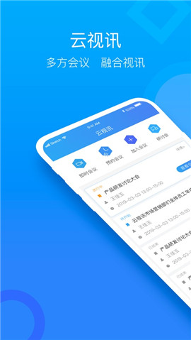 云視訊蘋果版截圖欣賞
