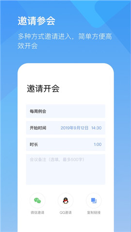 全時(shí)云會(huì)議蘋果版截圖欣賞