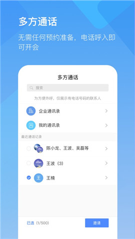 全時(shí)云會(huì)議蘋果版