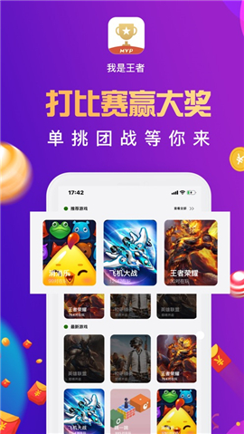 我是王者