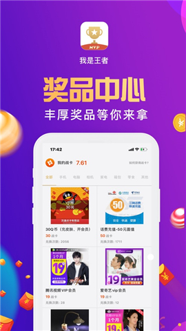 我是王者