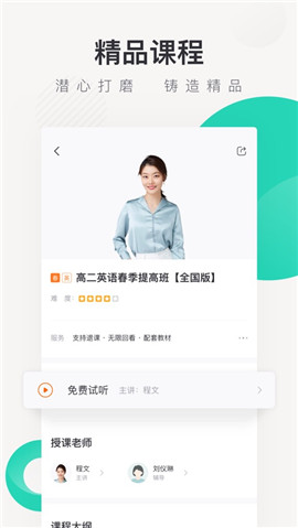 新東方在線中小學蘋果版截圖欣賞