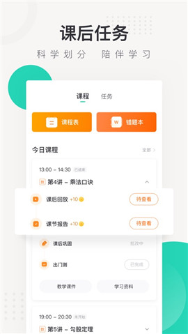 新東方在線中小學蘋果版