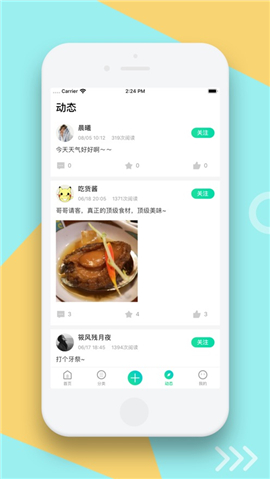 尤美社iOS版截圖欣賞