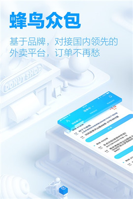 蜂鳥眾包蘋果版截圖欣賞