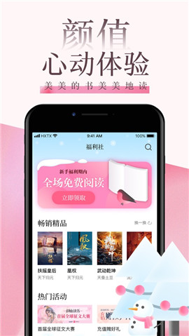 紅袖讀書蘋果版