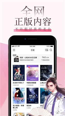 紅袖讀書蘋果版截圖欣賞