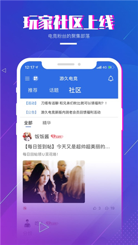 游久電競截圖欣賞