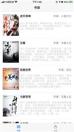 愛讀書截圖欣賞