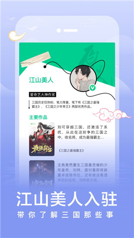 愛奇藝閱讀蘋果版截圖欣賞