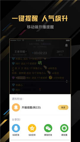 企鹅电竞直播助手iOS版游戏截图