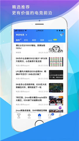 神游電競截圖欣賞