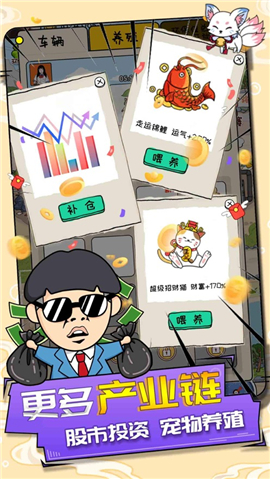 王富貴的垃圾站截圖欣賞