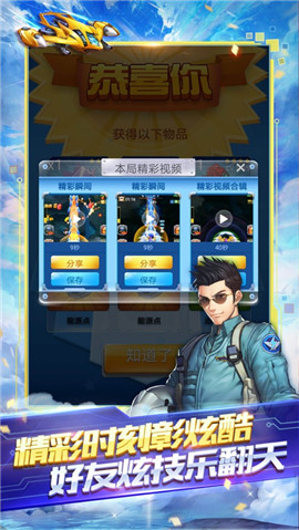全民飛機(jī)大戰(zhàn)ios版
