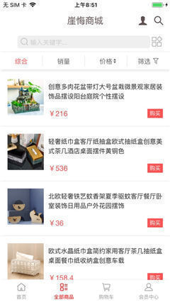 崖悔商城截圖欣賞