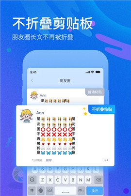 QQ输入法苹果版游戏截图