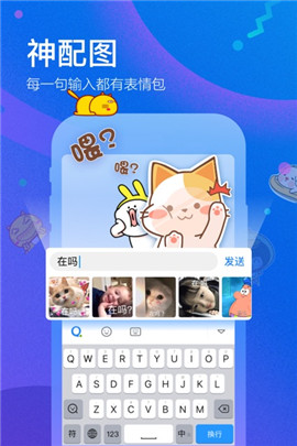 QQ输入法苹果版游戏截图