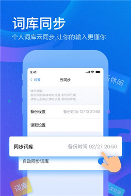 QQ输入法苹果版游戏截图