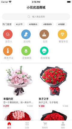 小花優(yōu)選商城截圖欣賞