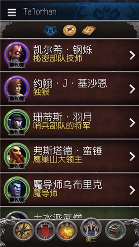 魔獸世界隨身助手截圖欣賞