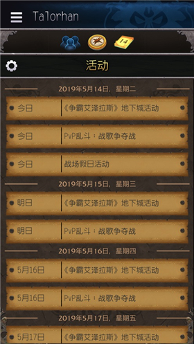 魔獸世界隨身助手截圖欣賞
