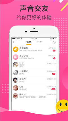 聲泡語(yǔ)音截圖欣賞