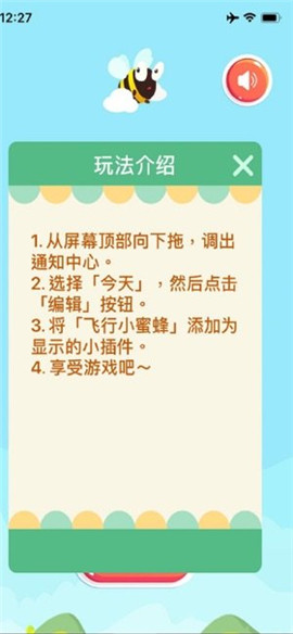 飛行小蜜蜂