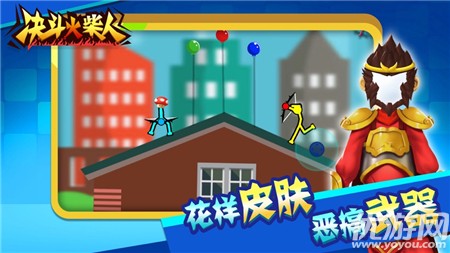 決斗火柴人