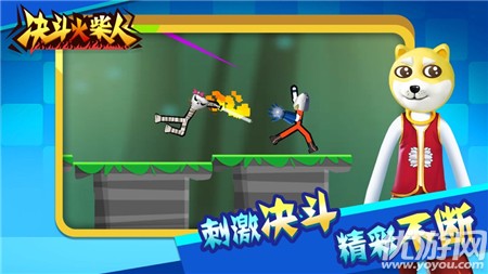 決斗火柴人