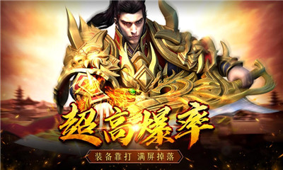 高爆傳奇浴血屠龍