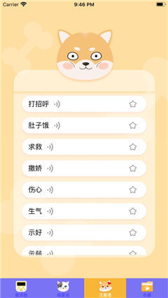 貓狗交流大師截圖欣賞