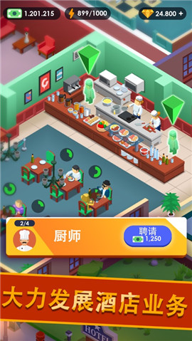 酒店帝國大亨蘋果版截圖欣賞
