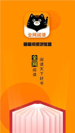 喵喵閱讀瀏覽器截圖欣賞