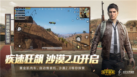 和平精英2020蘋果版截圖欣賞