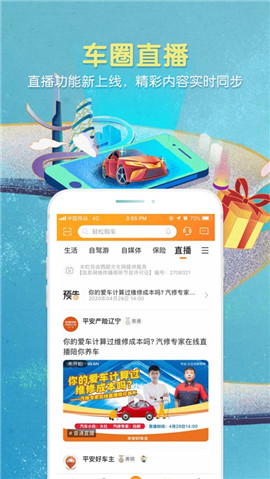 平安好车主苹果版游戏截图