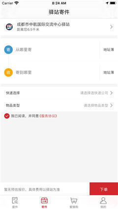 蜜蜂驛站截圖欣賞