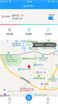 大像快跑配送