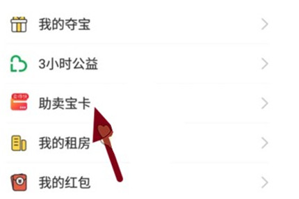 闲鱼助卖宝卡有用吗 闲鱼助卖宝卡使用步骤介绍