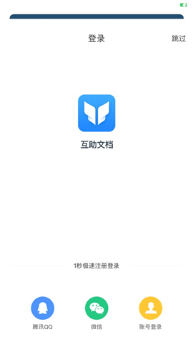 互助文檔