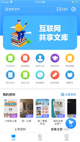 互助文檔截圖欣賞