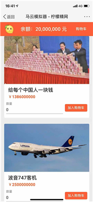 馬云模擬器