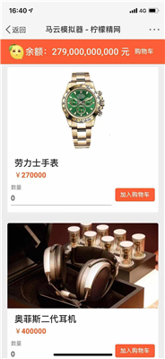 馬云模擬器