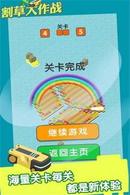 農(nóng)場割草大作戰(zhàn)截圖欣賞