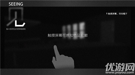 見盲人出行體驗游戲截圖欣賞