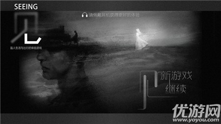 見盲人出行體驗游戲截圖欣賞