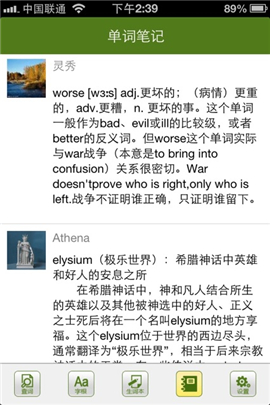 詞根詞綴字典iOS版截圖欣賞