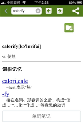 詞根詞綴字典iOS版