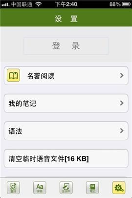 詞根詞綴字典iOS版