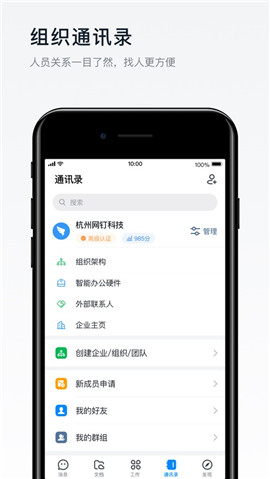 釘釘2020ios版截圖欣賞